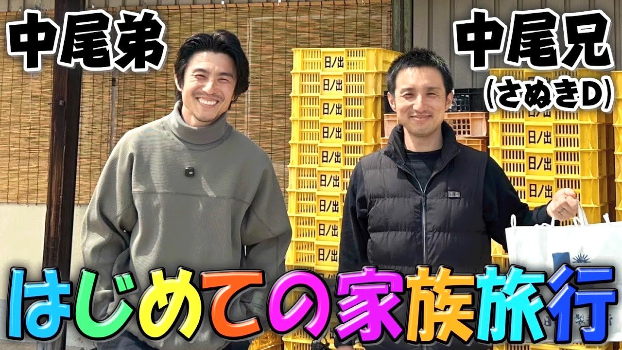 実の兄貴と母親とはじめての家族旅行をしました
