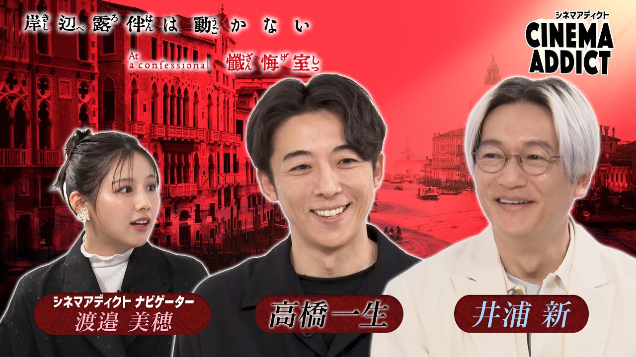 『岸辺露伴は動かない 懺悔室』①  | シネマアディクト