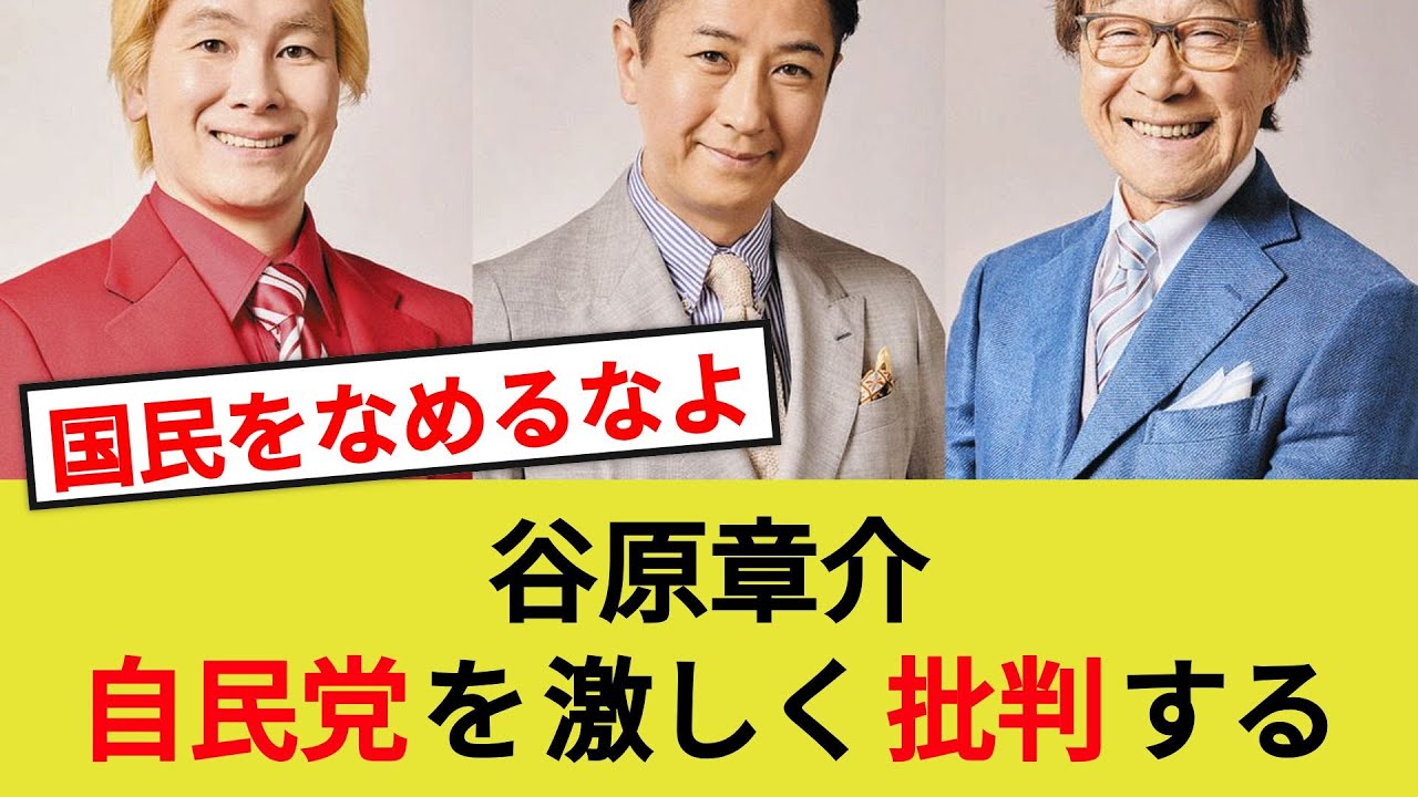 自民党のバラマキに対し谷原章介が生放送で一刀両断
