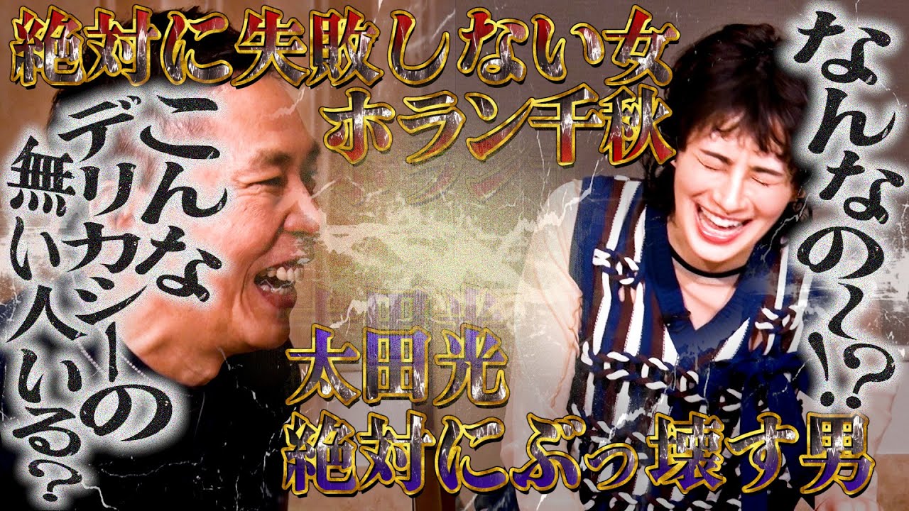ホラン千秋さんと太田さんは最強コンビです。【太田上田＃４７７①】