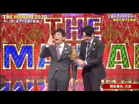 博多華丸・大吉  漫才・コント「お笑い王者」 「今年一番ウケたネタ大賞」#21