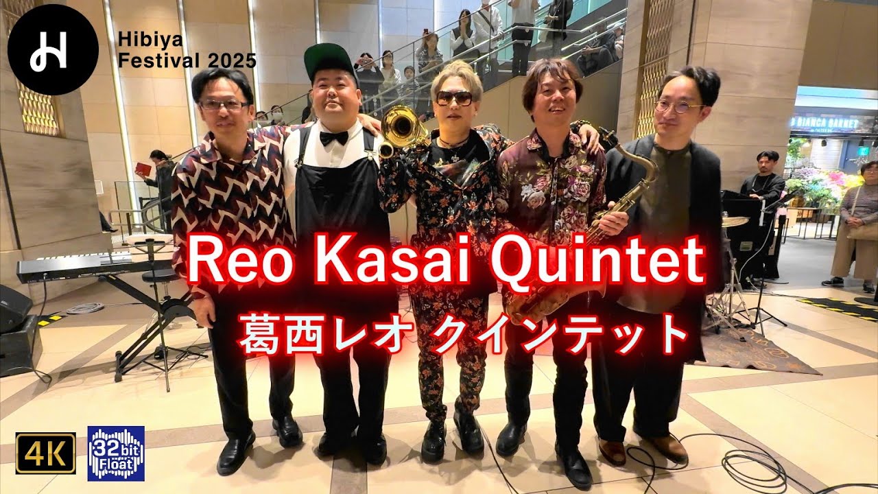 【葛西レオ🎺栗原晋太郎🎷山口コージ🎹中村勇輝🥁木村俊介🎸クインテット 】LIVE「日比谷フェスティバル」2025.4.29 @東京ミッドタウン日比谷 B1 地下広場