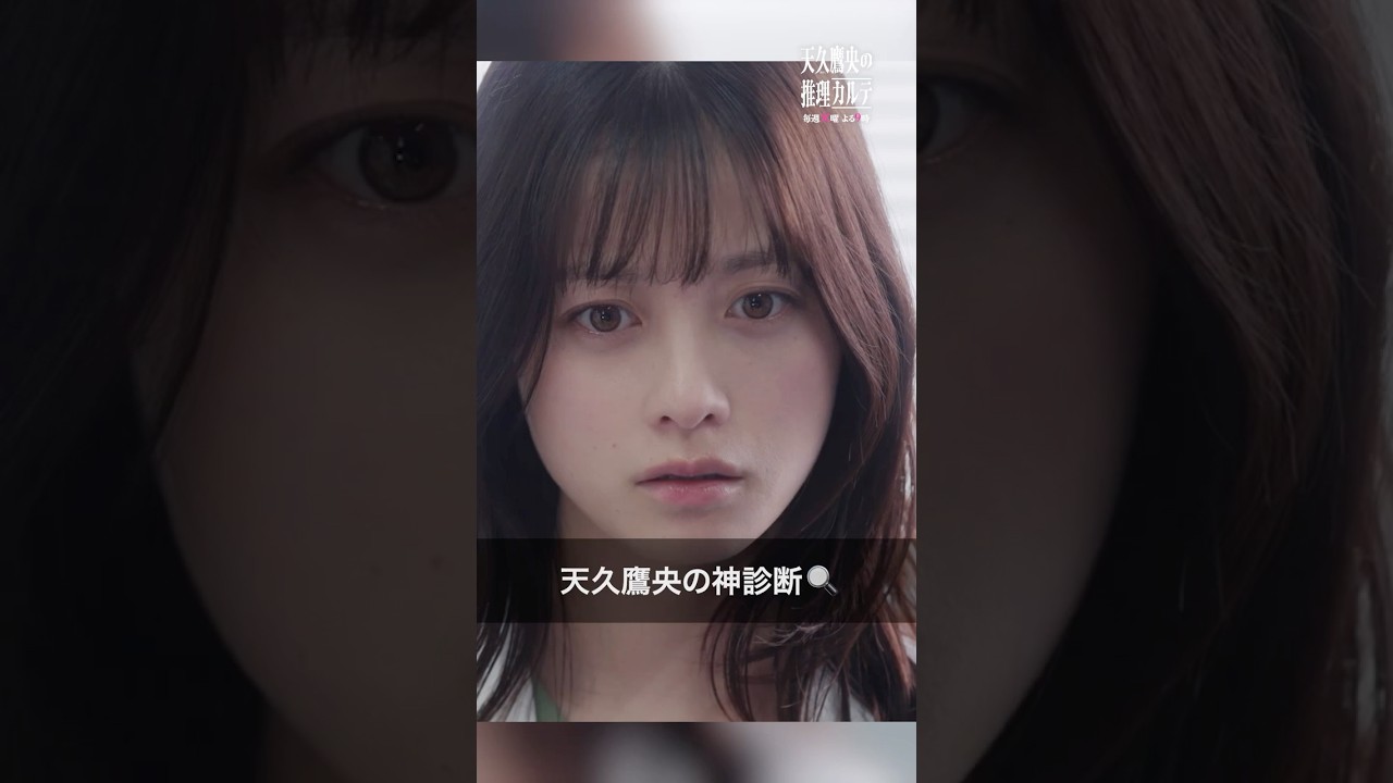 最強バディの見せ所…！ #天久鷹央の推理カルテ #橋本環奈 #三浦翔平 #shorts