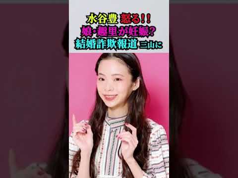 【「続報」「水谷豊・伊藤蘭」怒る！！】娘・趣里が妊娠？（朝ドラ主演女優）／相手は「結婚詐欺報道」の三山凌輝（BE：FIRST）／TBSドラマ『イグナイト』に間宮祥太朗、仲村トオルと出演中、降板の可能性