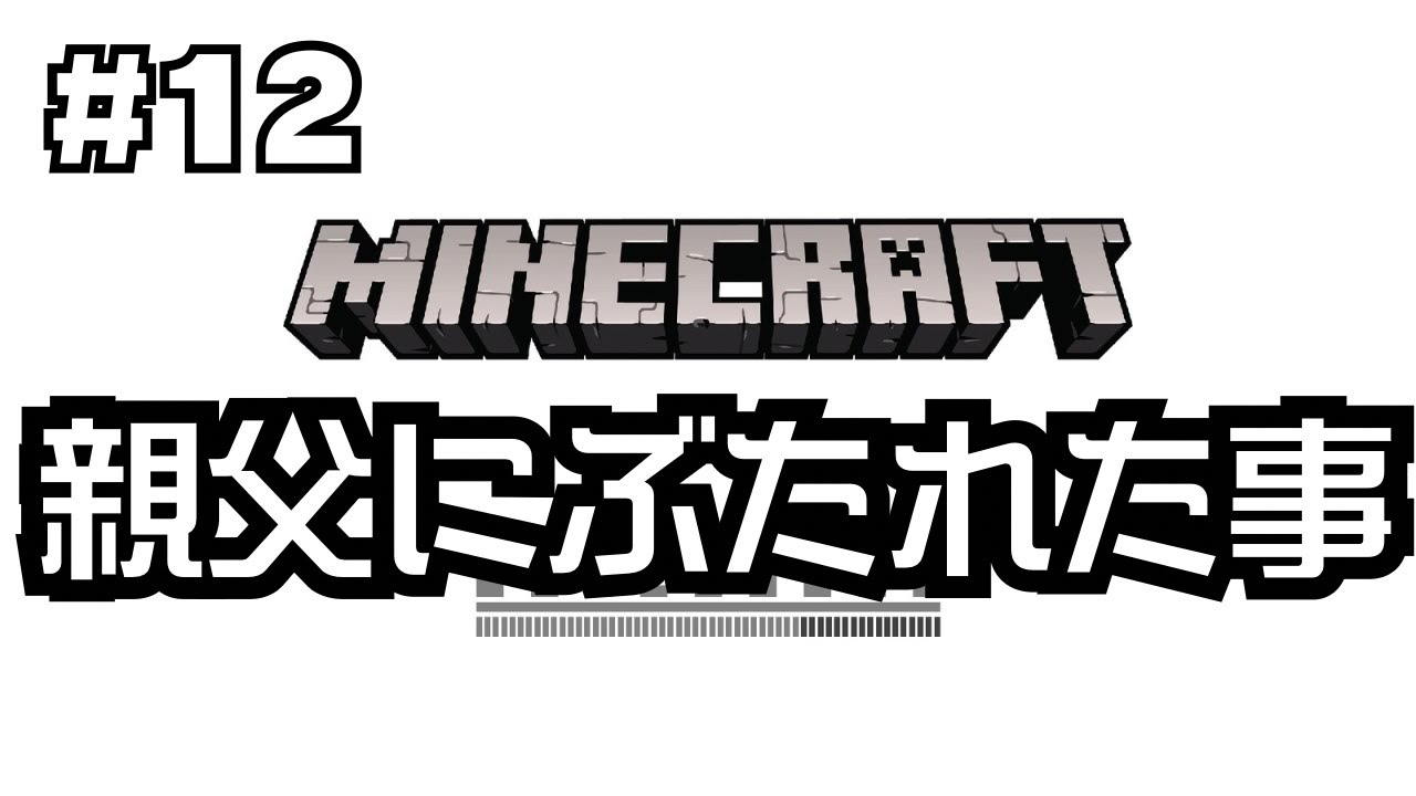 【#12】氷の世界でピリジャーの前哨基地と難破船とシロクマの暴挙の実況｜谷口賢志のマイクラ初心者生配信