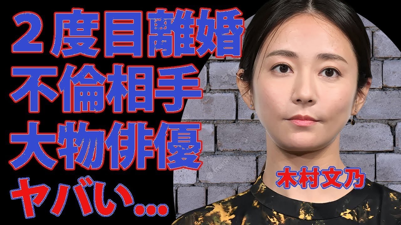 『木村文乃、2度目の離婚の衝撃真相！竹野内豊との関係＆壮絶過去に仰天』（99文字）