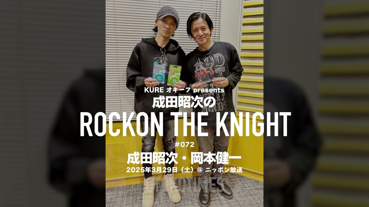 2025.3.29 Rockon The Knight ＃072（成田昭次・岡本健一）
