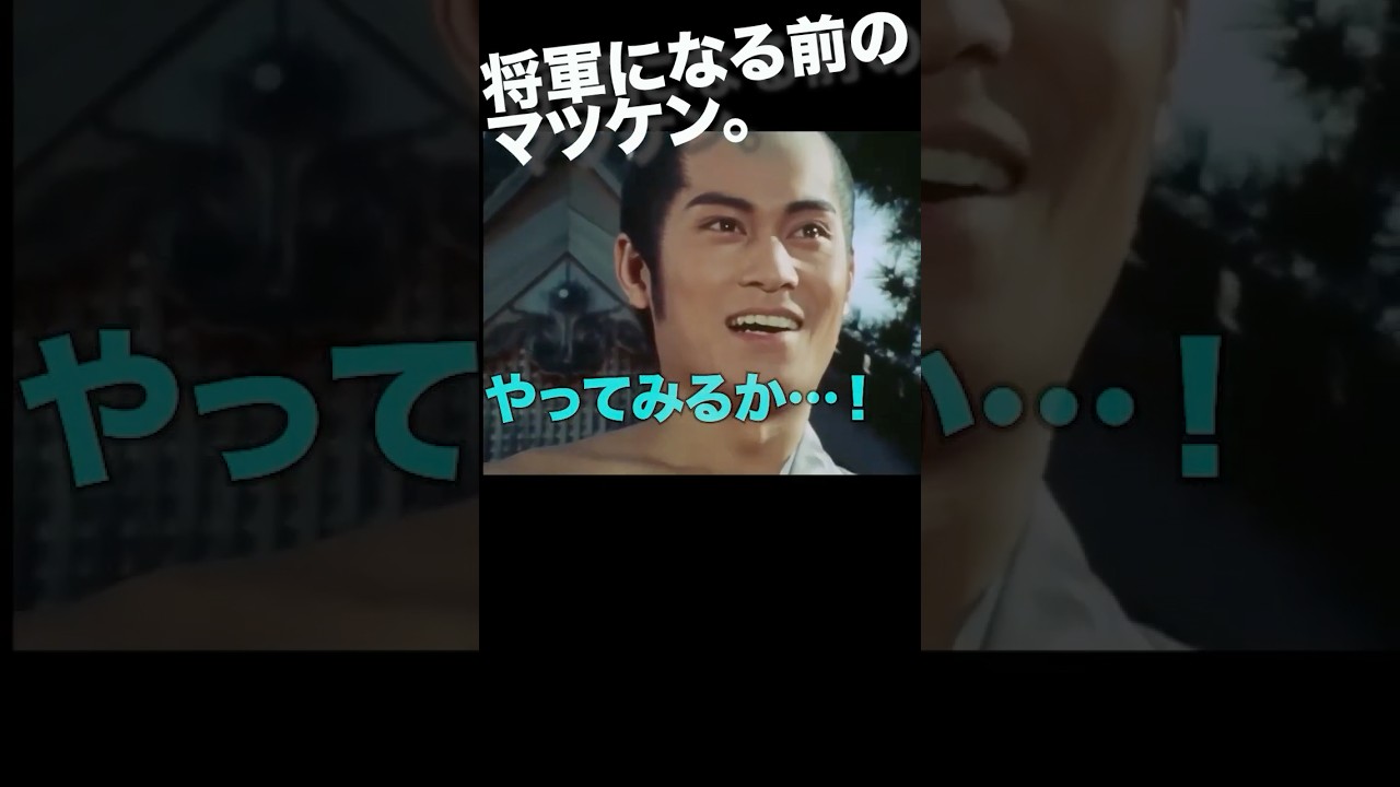 その2／暴れん坊将軍就任直前。#松平健 #マツケン #徳川吉宗 #若山弦蔵 #加納五郎左衛門忠久 #有島一郎 #紀州