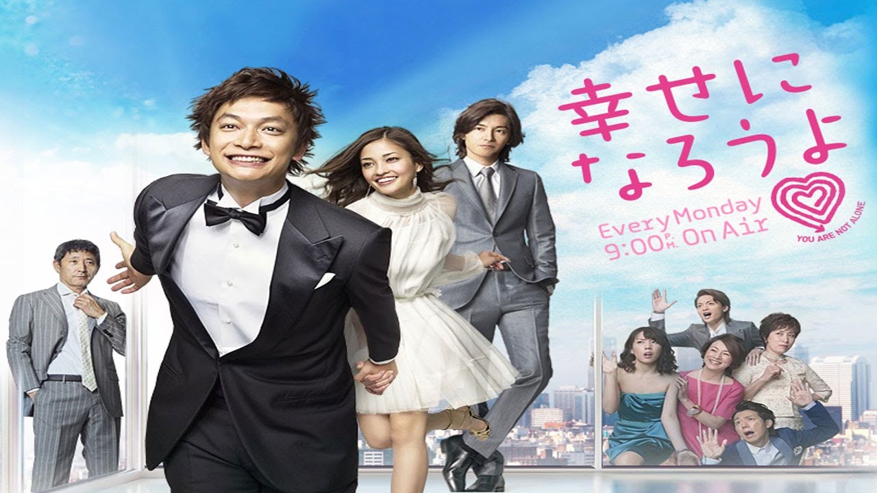 ドラマ『幸せになろうよ』1話～2話️ 🎬🎬🎬 Shiawase ni Narou yo (2011) Full HD