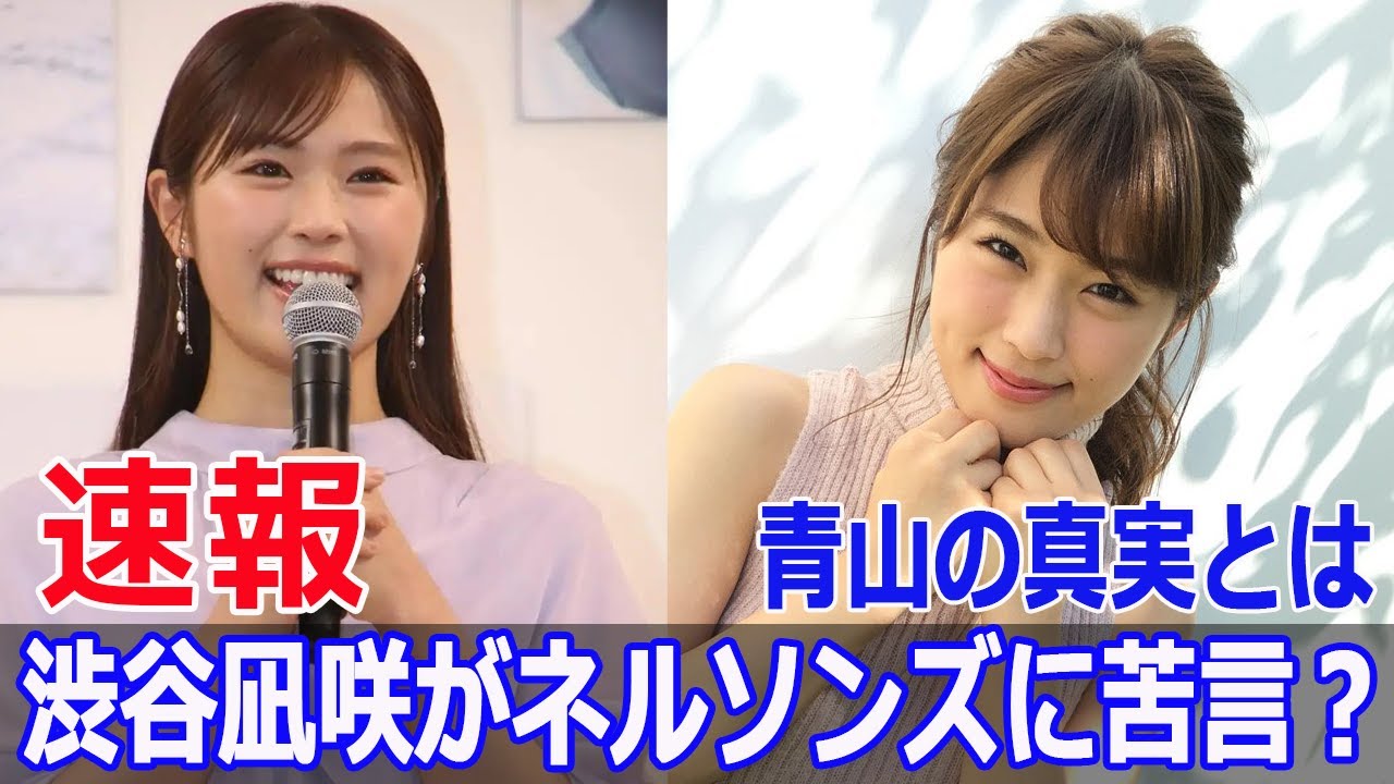 ネルソンズ青山の“共演NG”問題、渋谷凪咲との関係が明らかに  #ネルソンズ, #青山フォール勝ち, #渋谷凪咲, #共演NG, #かまいたちの机上の空論城, #G63-24H