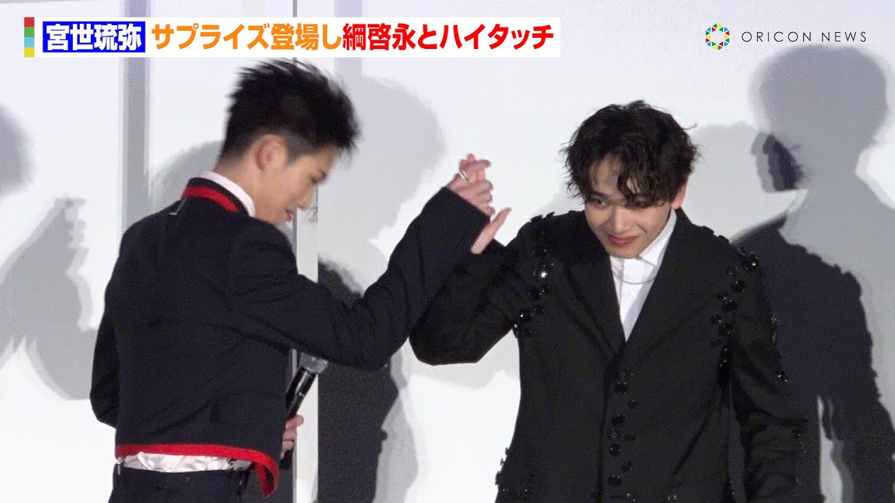 宮世琉弥、サプライズ登場し綱啓永とハイタッチ　司会者も思わず「ネットニュースの香りがぷんぷんする」　映画『女神降臨 Afterプロポーズ編』初日舞台あいさつ