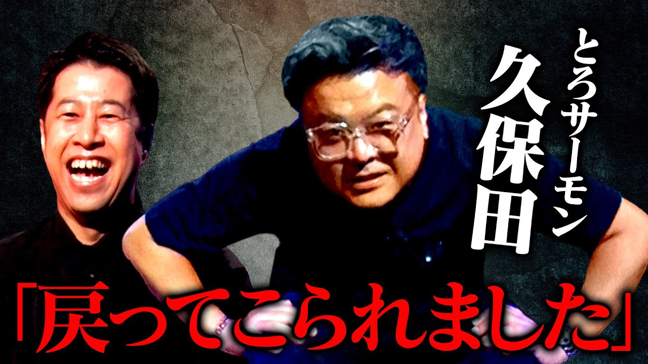 【空白の2ヵ月】とろサーモン久保田 テレビに出ていない間、何をしていた？「パンサー向井にめちゃくちゃ怒られた」衝撃エピソードに井口爆笑！ #耳の穴