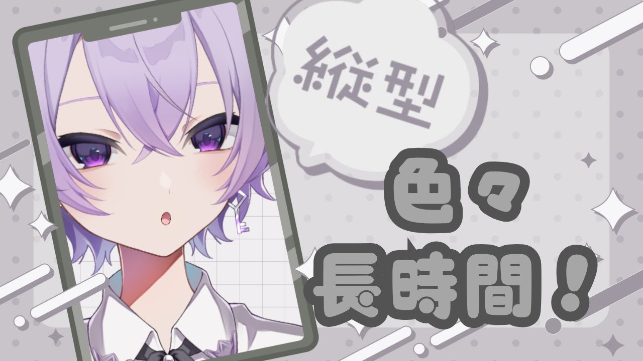 #縦型 #長時間 ｜朗読練習＆雑談＆歌枠！5月最初のまったり長時間でみつかりたい！【#vプラネ  #karaoke #少年Vtuber ｜宝掟なつる】