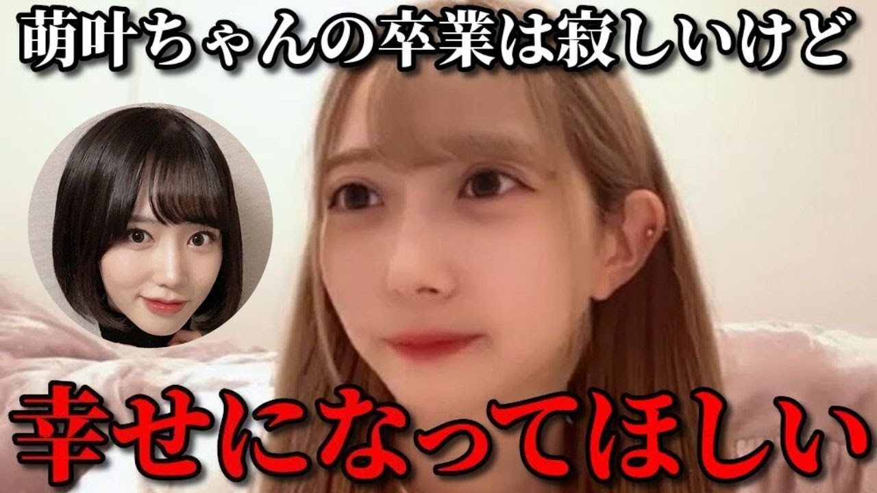 谷崎早耶　卒業発表した福山萌叶&ニアジョイメンバーを応援したい　≠ME（ノットイコールミー・ノイミー）