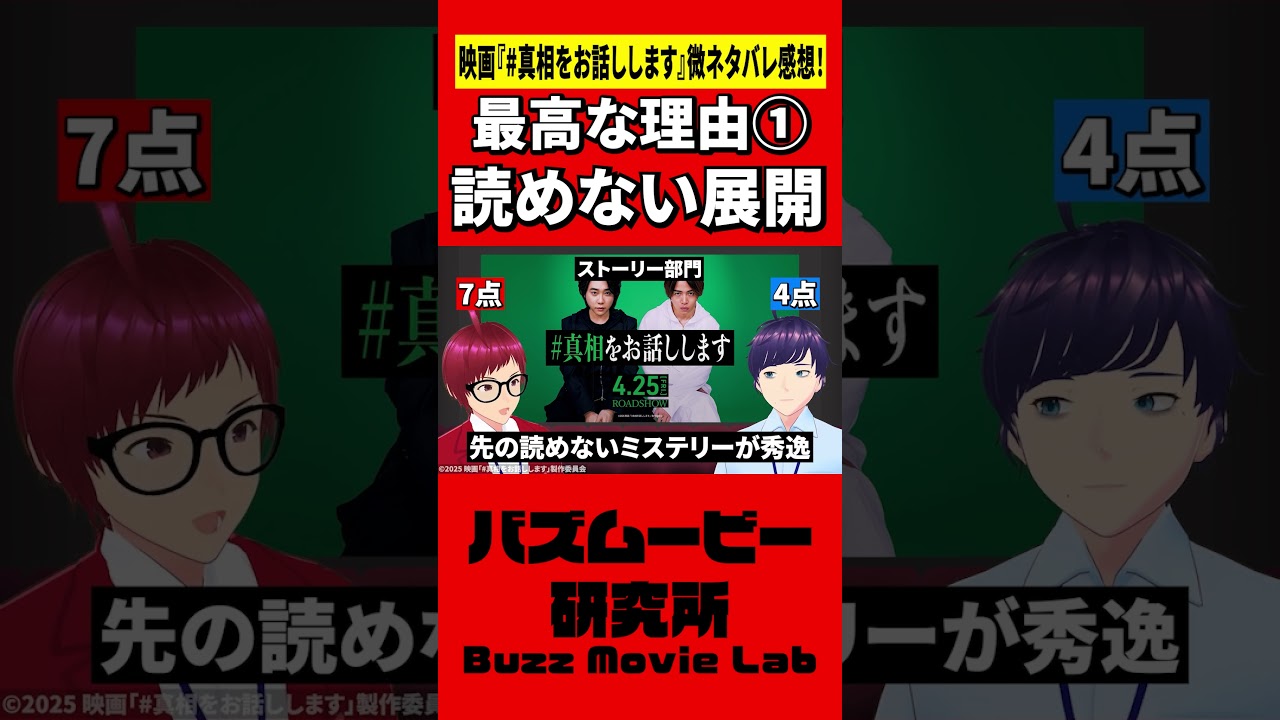 結末を予想できるの0人説／#真相をお話します #shorts