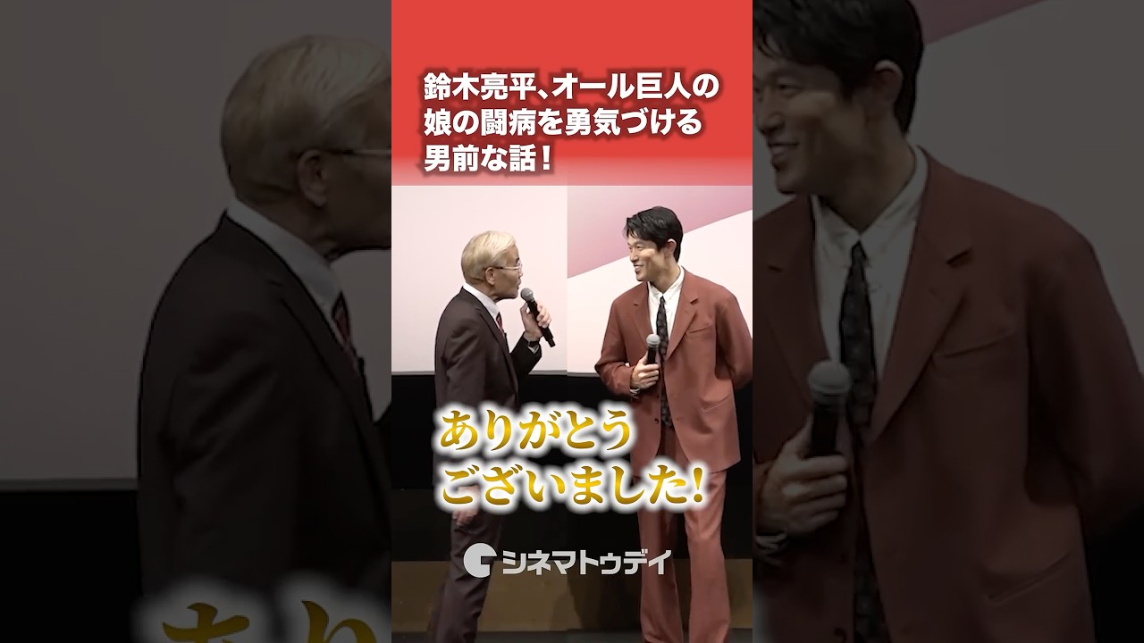 #鈴木亮平 #オール巨人 の娘を勇気づける男前な話！#映画花まんま #shorts