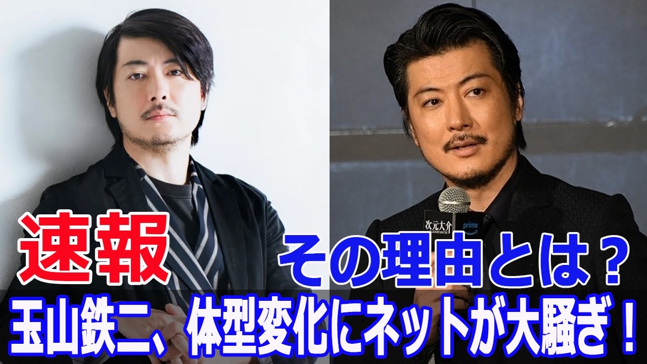 玉山鉄二がスリムなイケメンに戻った理由とは？  #玉山鉄二, #激ヤセ, #スリムなイケメン, #笑うマトリョーシカ, #水川あさみ, #櫻井翔, #TBSドラマ, #F9-24h