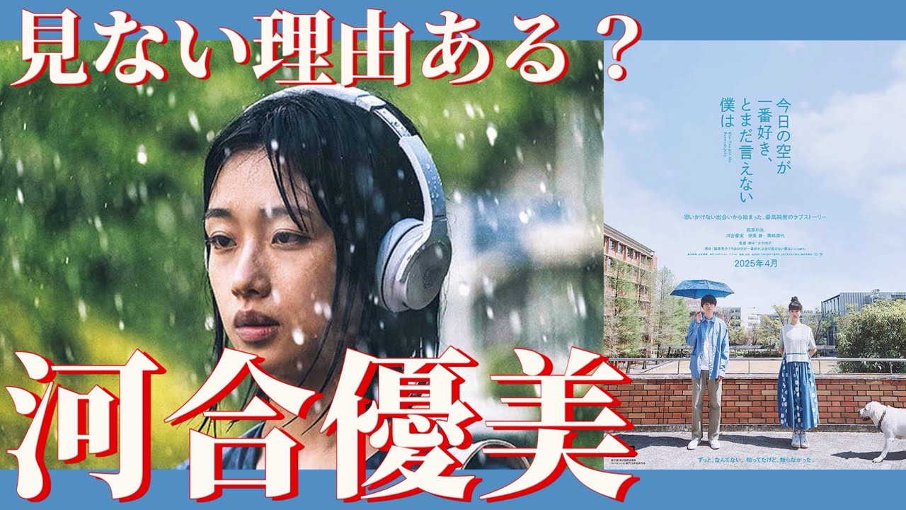 🔵【今日の空が一番好き、とまだ言えない僕は】ネタバレ無しレビューとにかく、役者陣の演技が素晴らしい👏✨