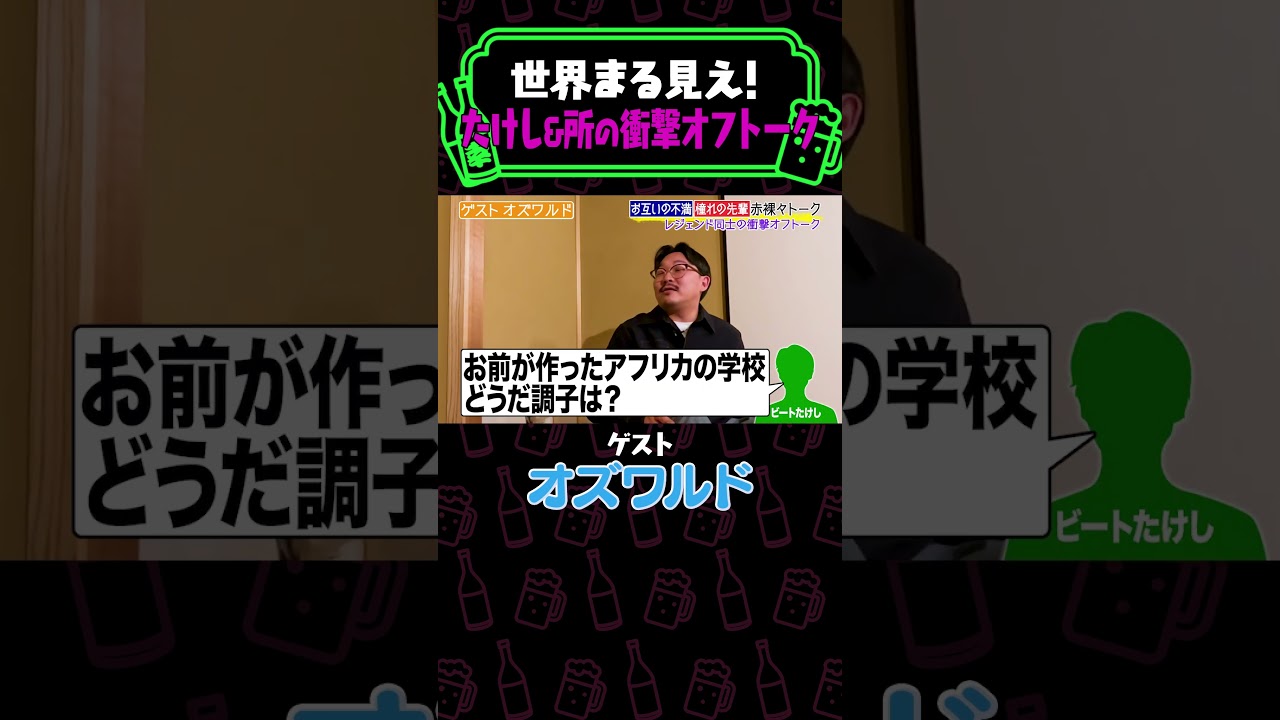 大御所の異次元オフトーク！たけし&所の衝撃の会話の内容とは？《やさぐれ酒場》