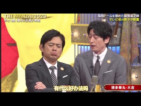 博多華丸・大吉  漫才・コント「お笑い王者」 「今年一番ウケたネタ大賞」#31
