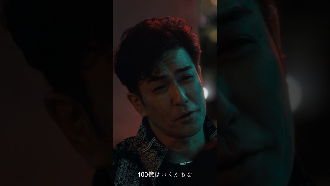 《地面師たち》 #ドラマ #映画 #shorts #綾野剛/豊川悦司/北村一輝/小池栄子/滝正則/染谷将太/