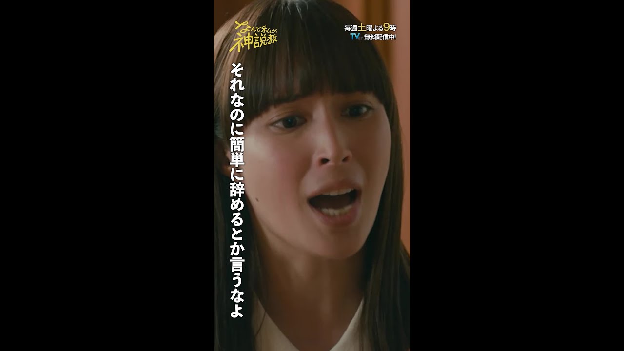 「簡単に辞めるとか言うなよ！」#神説教#広瀬アリス#野呂佳代#吉田晴登#小手伸也#伊藤淳史#木村佳乃#shorts