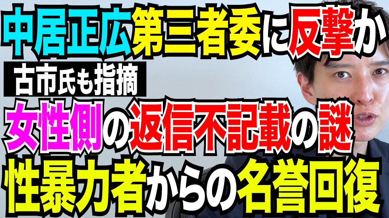 【弁護士が解説】中居正広氏が名誉毀損で第三者委員会を訴える！？性暴力認定からの名誉回復は可能性を徹底解説