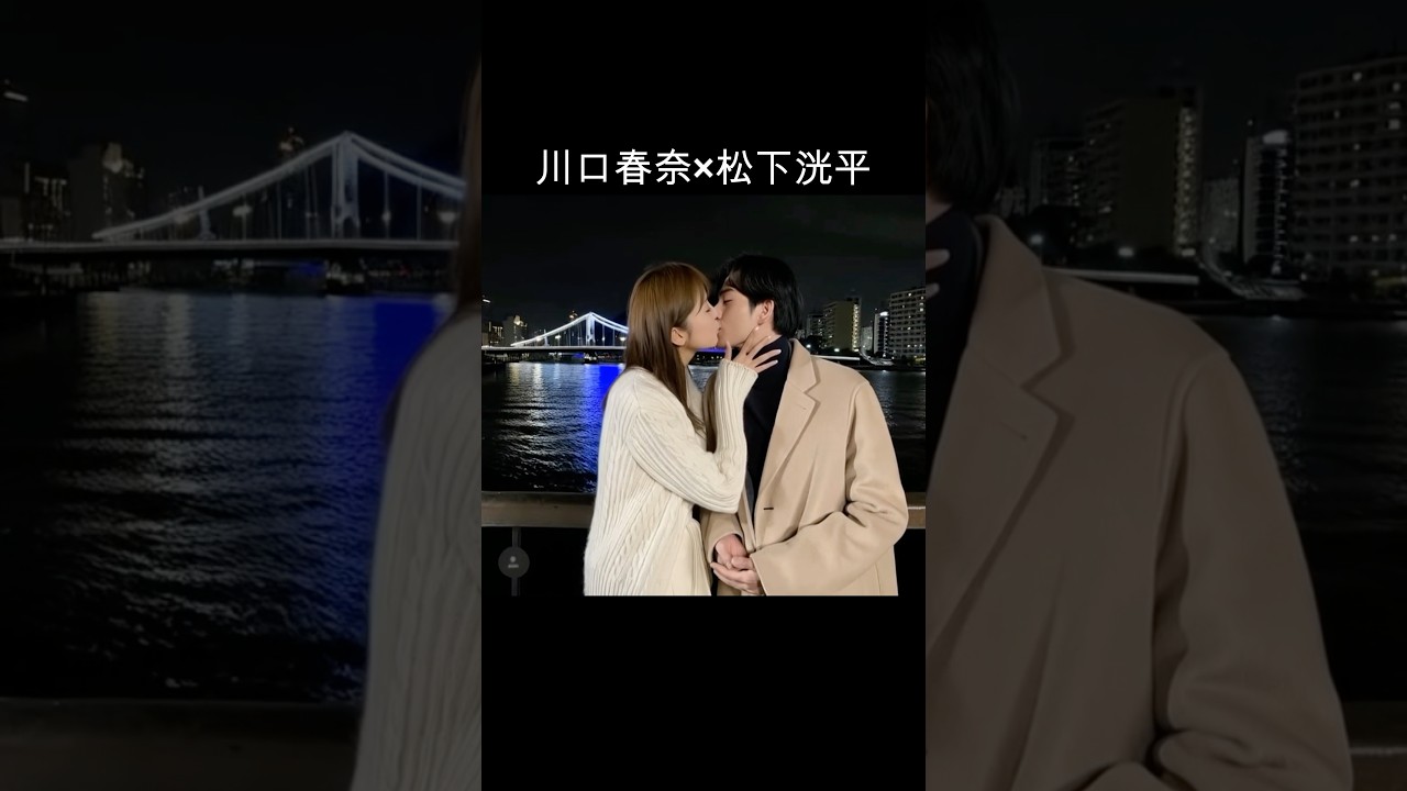 川口春奈×松下洸平 #AI #9ボーダー