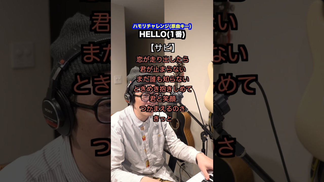 【HELLO/福山 雅治】ハモリチャレンジ〜つられずに歌える？〜！