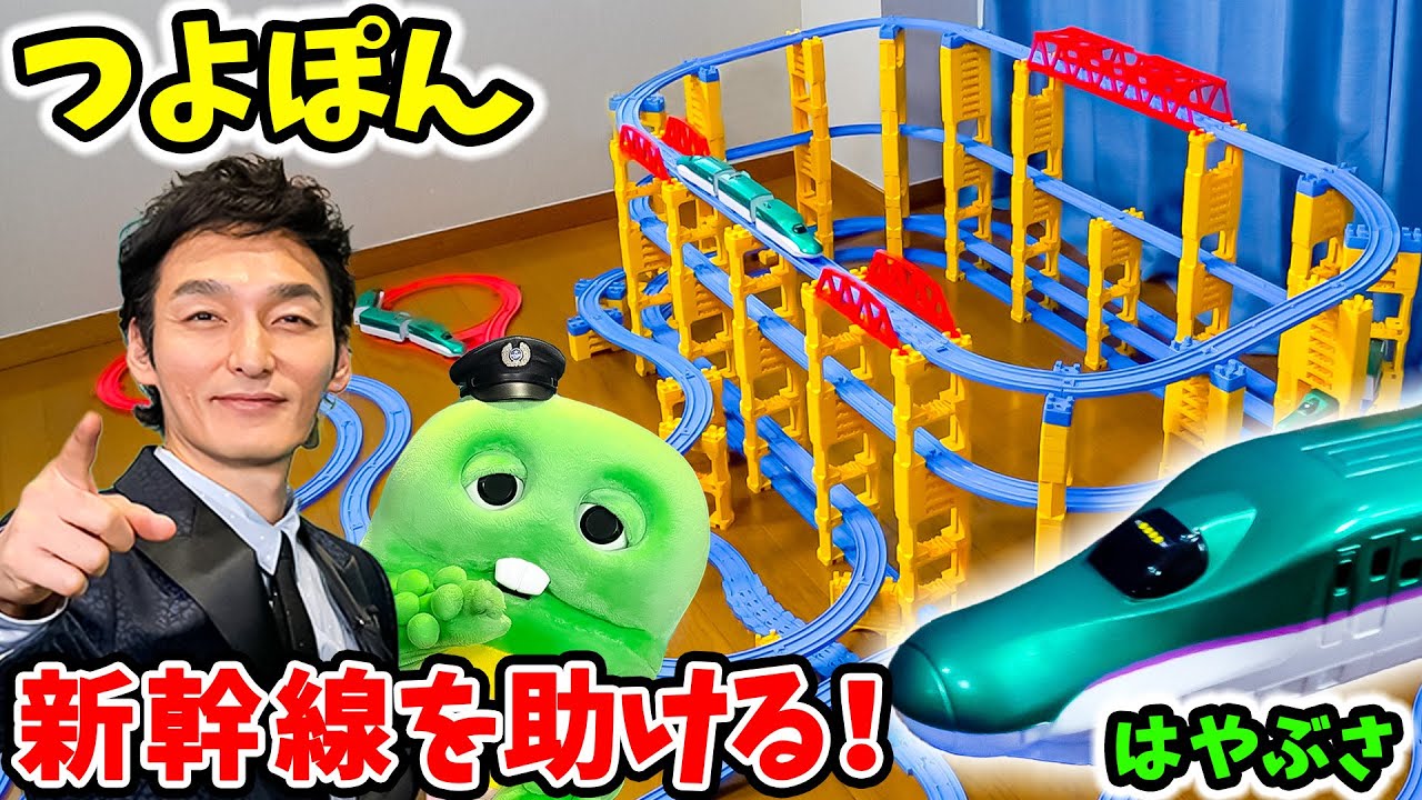 新幹線大爆破！？このままだと危ない！つよぽんと一緒にはやぶさを守れ！！#新幹線大爆破#BulletTrainExplosion #走り続けろ #草彅剛 #プラレール #ガチャピン #netflix