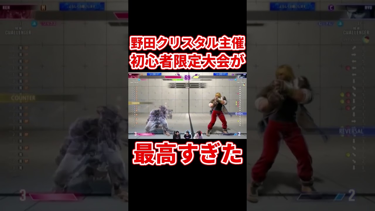 スト6 野田クリスタル主催の初心者限定大会が超大盛り上がり