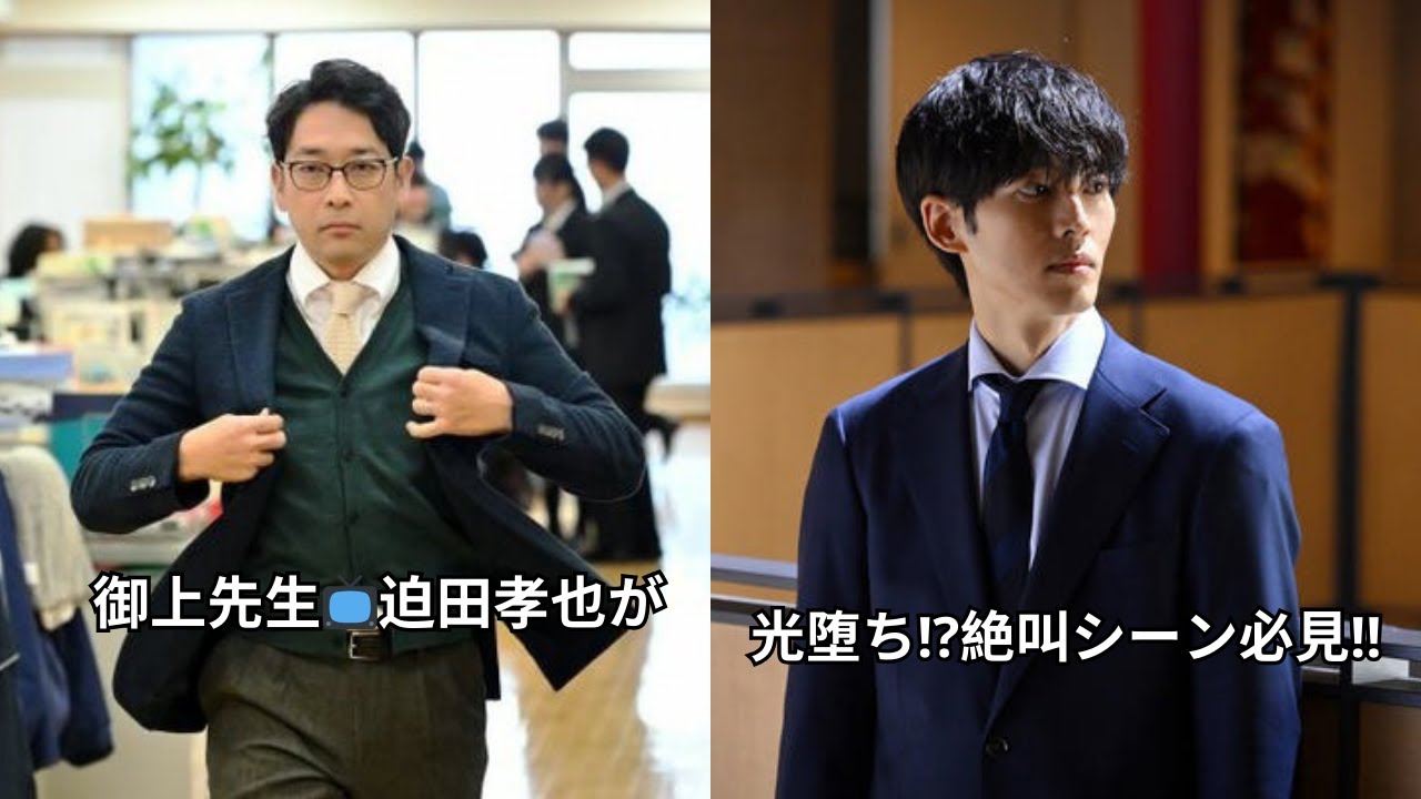 『御上先生』迫田孝也が光堕ち⁉日曜劇場で悪者役に絶叫！【ネタバレあり】
