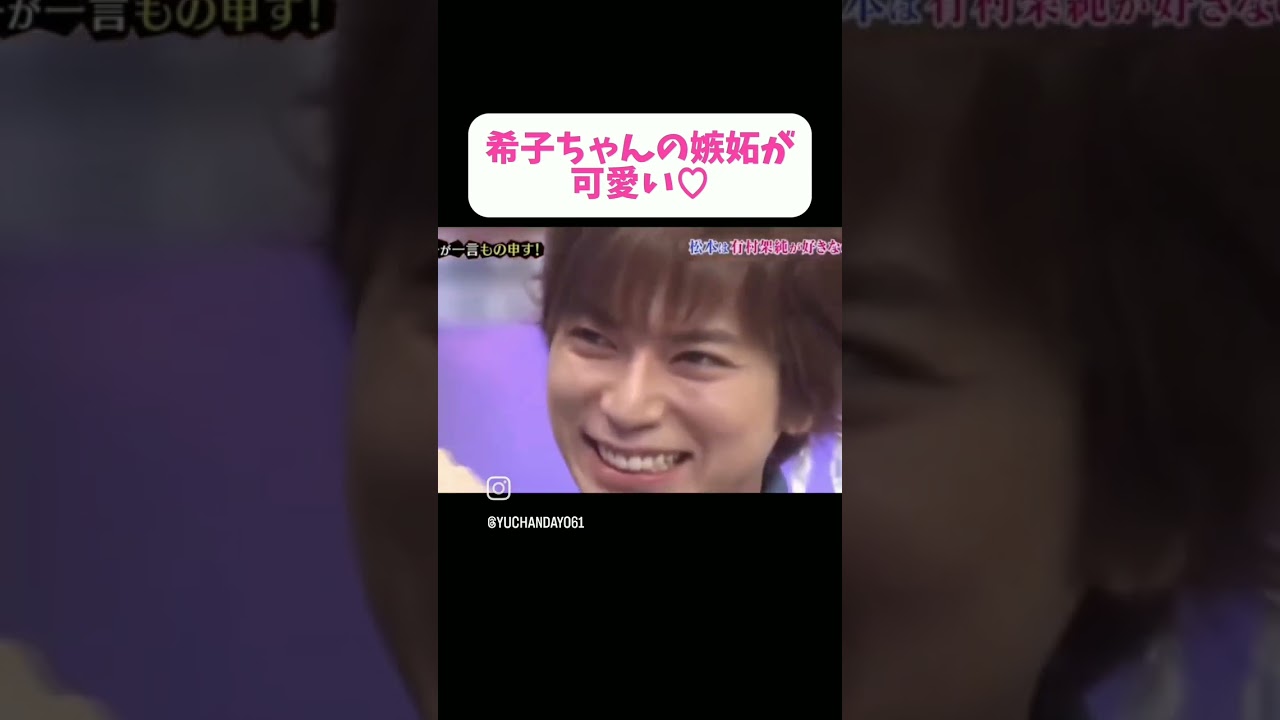 有村架純に嫉妬？#松本潤 #嵐#有村架純 #水原希子#shorts
