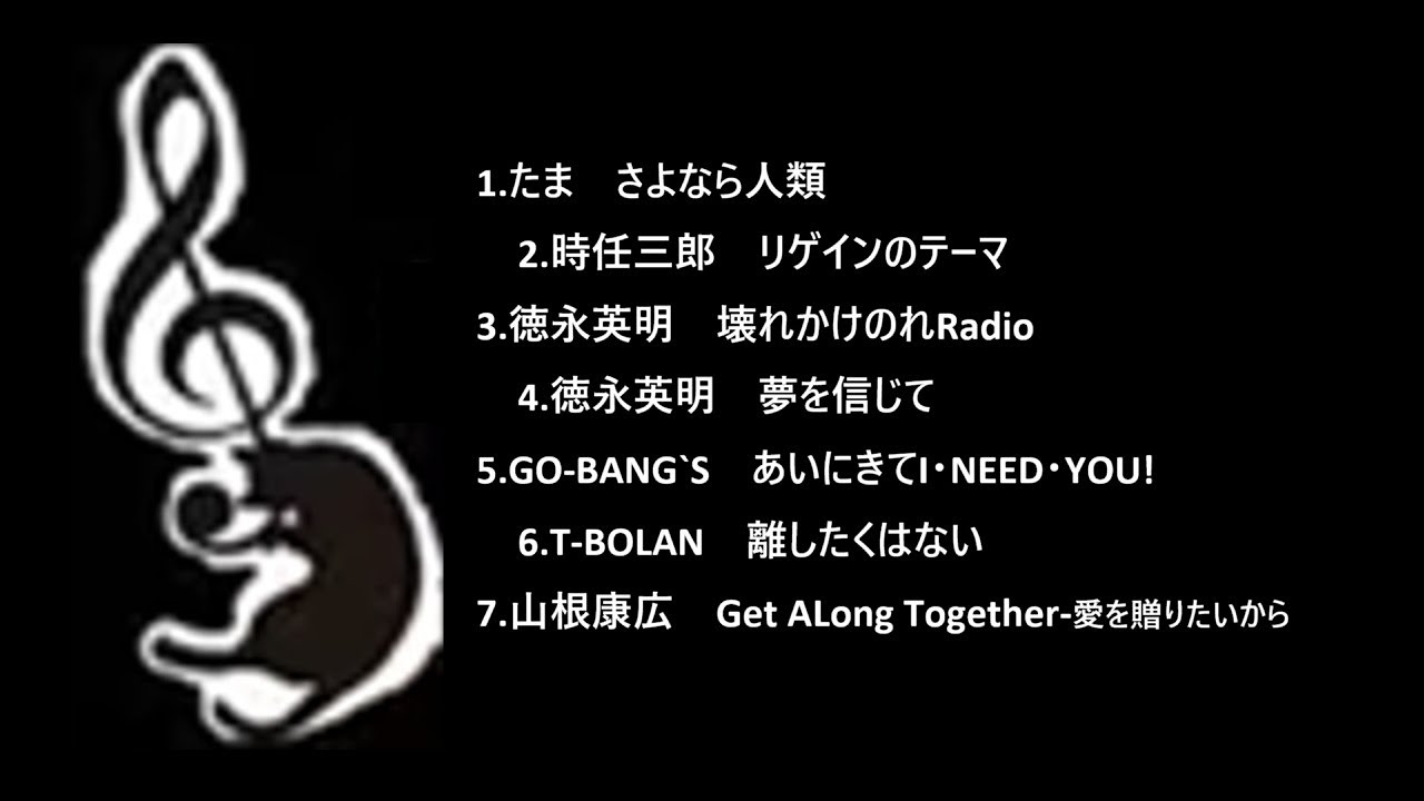 90年代の名曲 T-BOLAN 🎶歌詞付きBGM懐かしソング 約30分