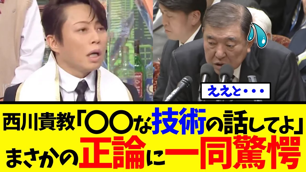 【衝撃】石破茂をぶった斬った西川貴教の衝撃発言w