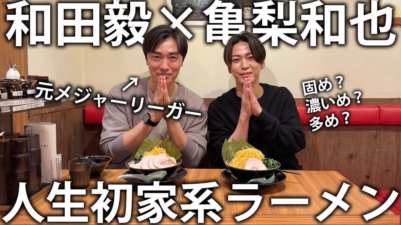 【麺】和田さん、人生初の家系ラーメン！元メジャーリーガー和田毅さんと野球解説のお仕事終わりにこってりラーメンをお腹いっぱい食べました！