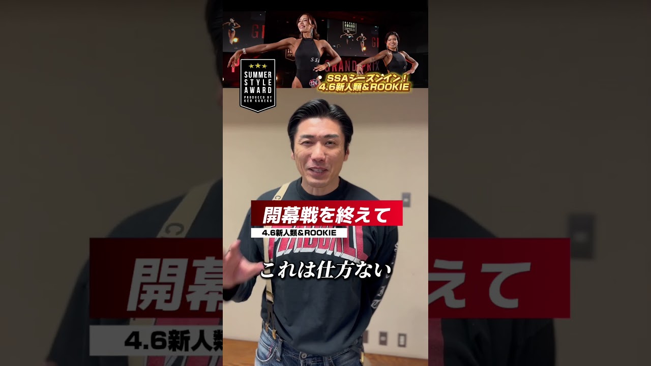 【遂にサマスタがシーズンイン🏆】