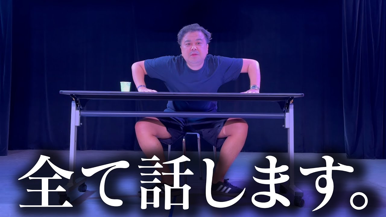 全てお話しします。