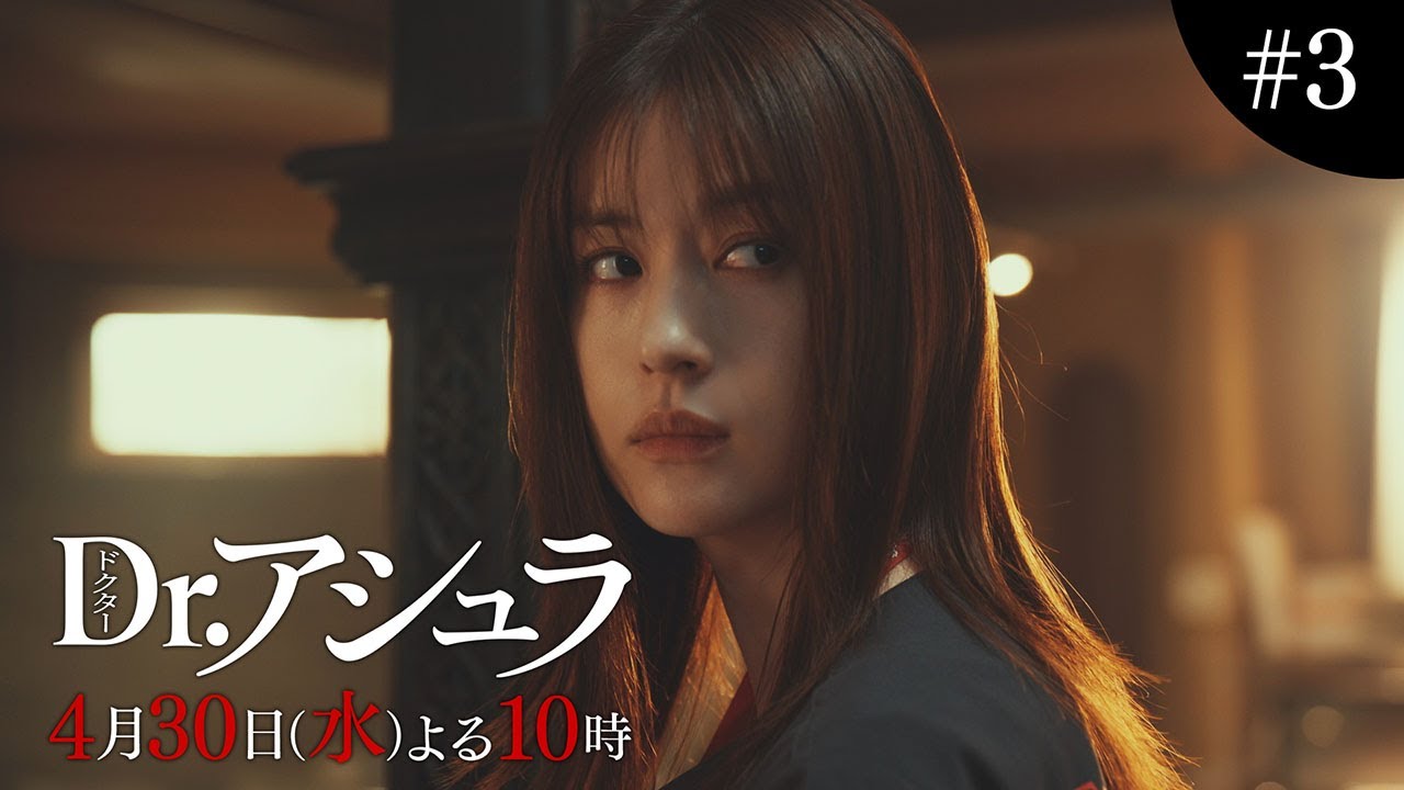 【第3話予告】「Dr.アシュラ」VSゴッドハンド！絶体絶命の大量搬送！【4月30日(水)よる10時放送】