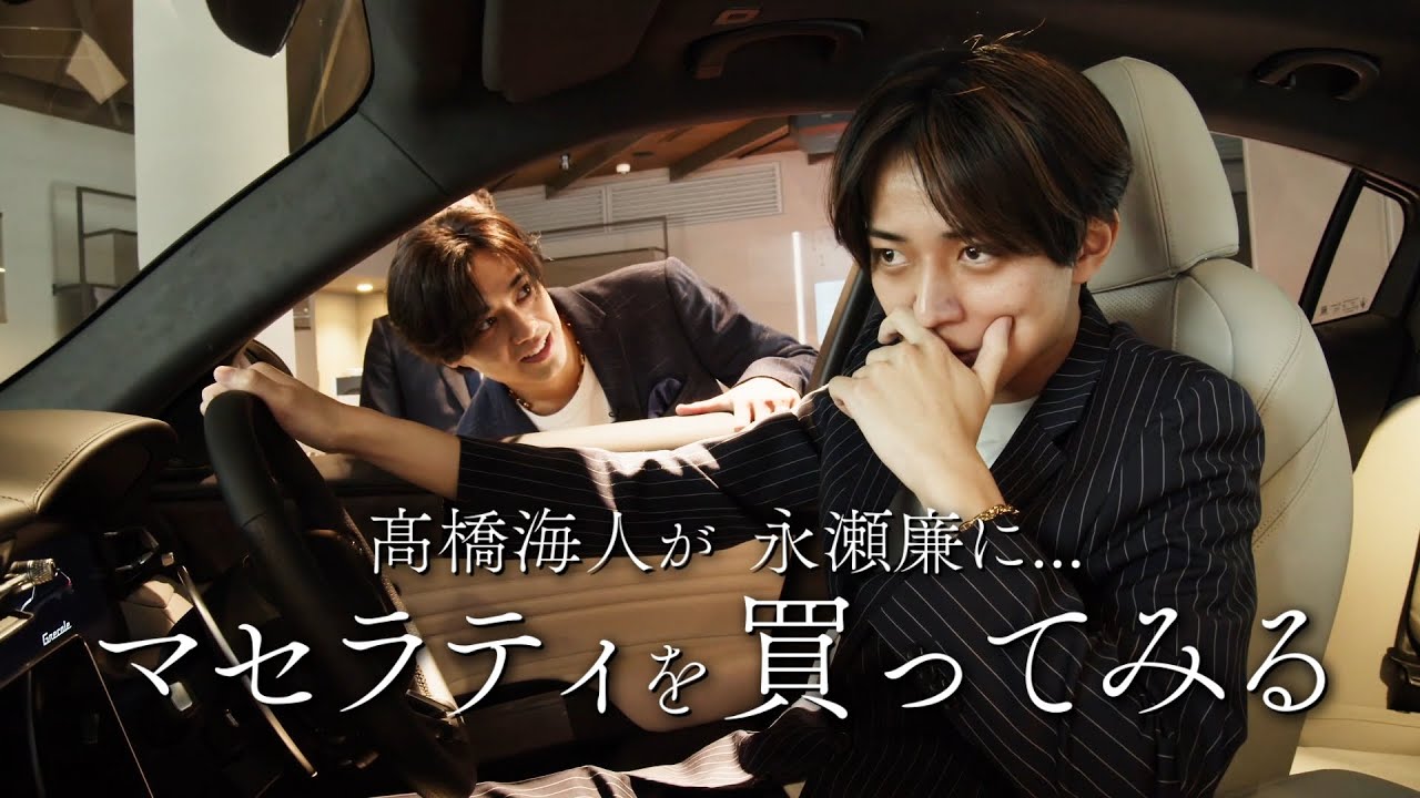King & Prince 「君、遊具であそばせ？」#50 髙橋海人が永瀬廉にマセラティを買ってみる