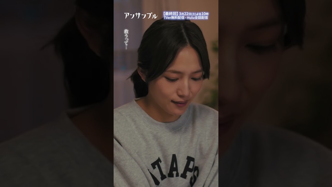 ⚖️"アンサンブル❄️第9話　真戸原を想う安田　−−真戸原はこんな友達がいて幸せ者だな💗#川口春奈#戸塚純貴#田中圭#aiko#shorts