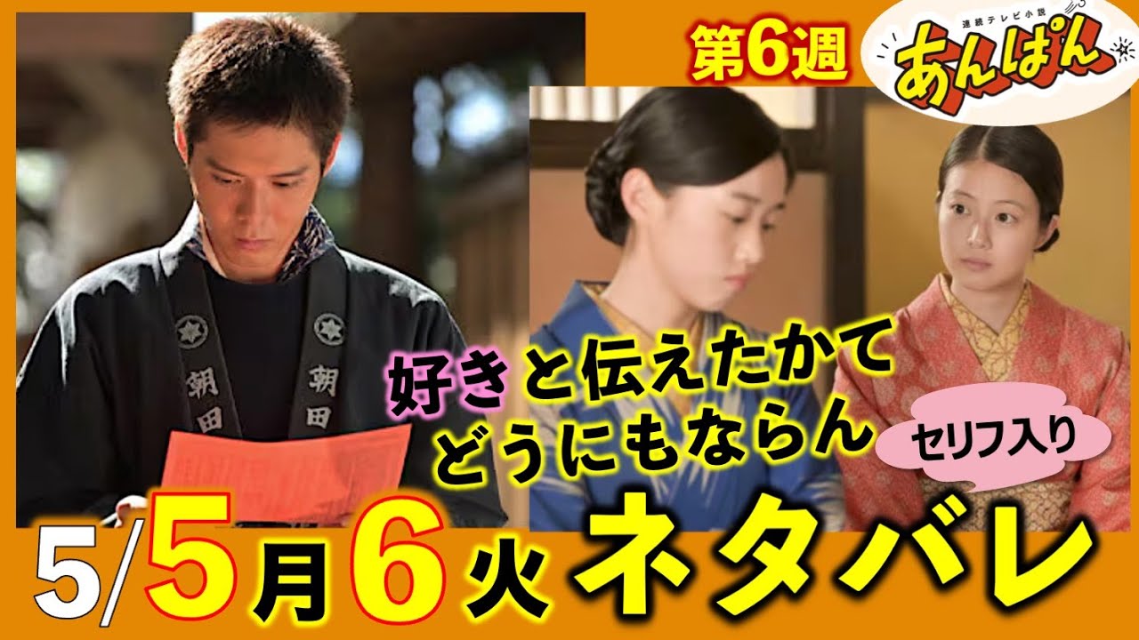 【あんぱん朝ドラ】豪に赤紙が！：第6週「くるしむのか愛するのか」前編セリフ入り詳細ネタバレ/あらすじ/朝ドラあんぱん