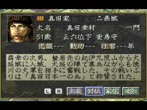 【光栄】 信長の野望・烈風伝 真田十勇士 編 #END【ドリームキャスト】 #真田幸村 #真田十勇士 #烈風伝
