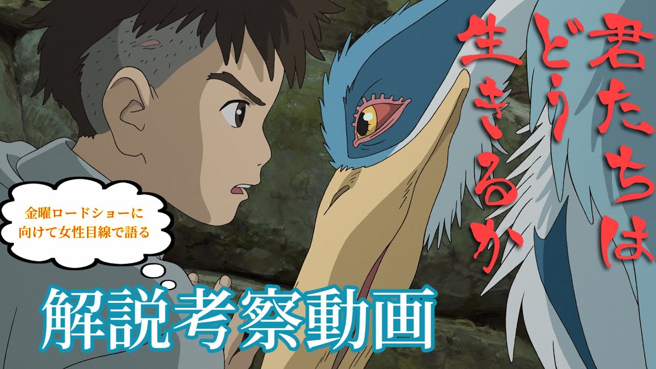 「君たちはどう生きるか」感想考察レビュー（ネタバレ）金曜ロードショー#ジブリ