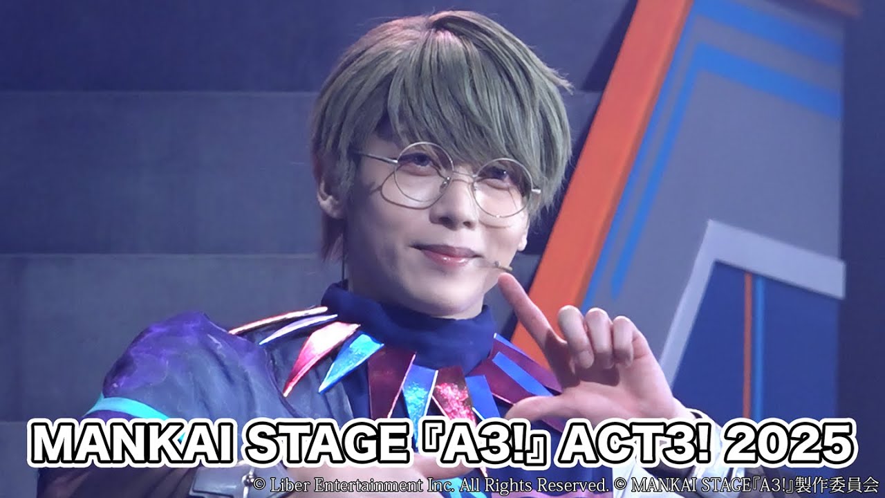 MANKAI STAGE『A3!』ACT3! 2025 D公演公開ゲネプロ