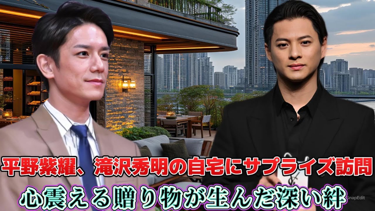 平野紫耀、滝沢秀明の自宅にサプライズ訪問　心震える贈り物が生んだ深い絆