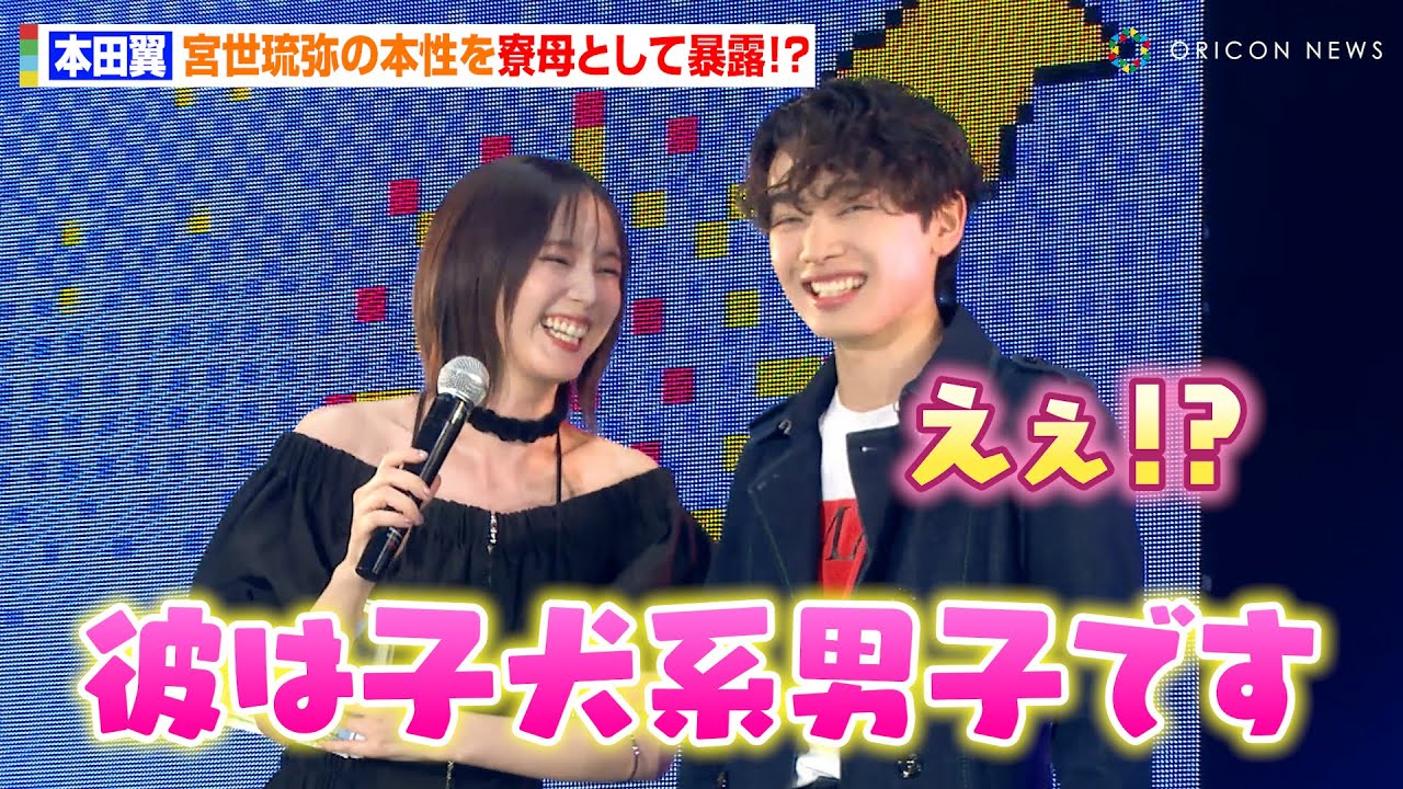 本田翼、宮世琉弥と久々の再会で“寮母”の顔に！？「ドラマで一緒だったので…」ガルアワステージで本性を暴露　『Rakuten GirlsAward 2025 S/S』