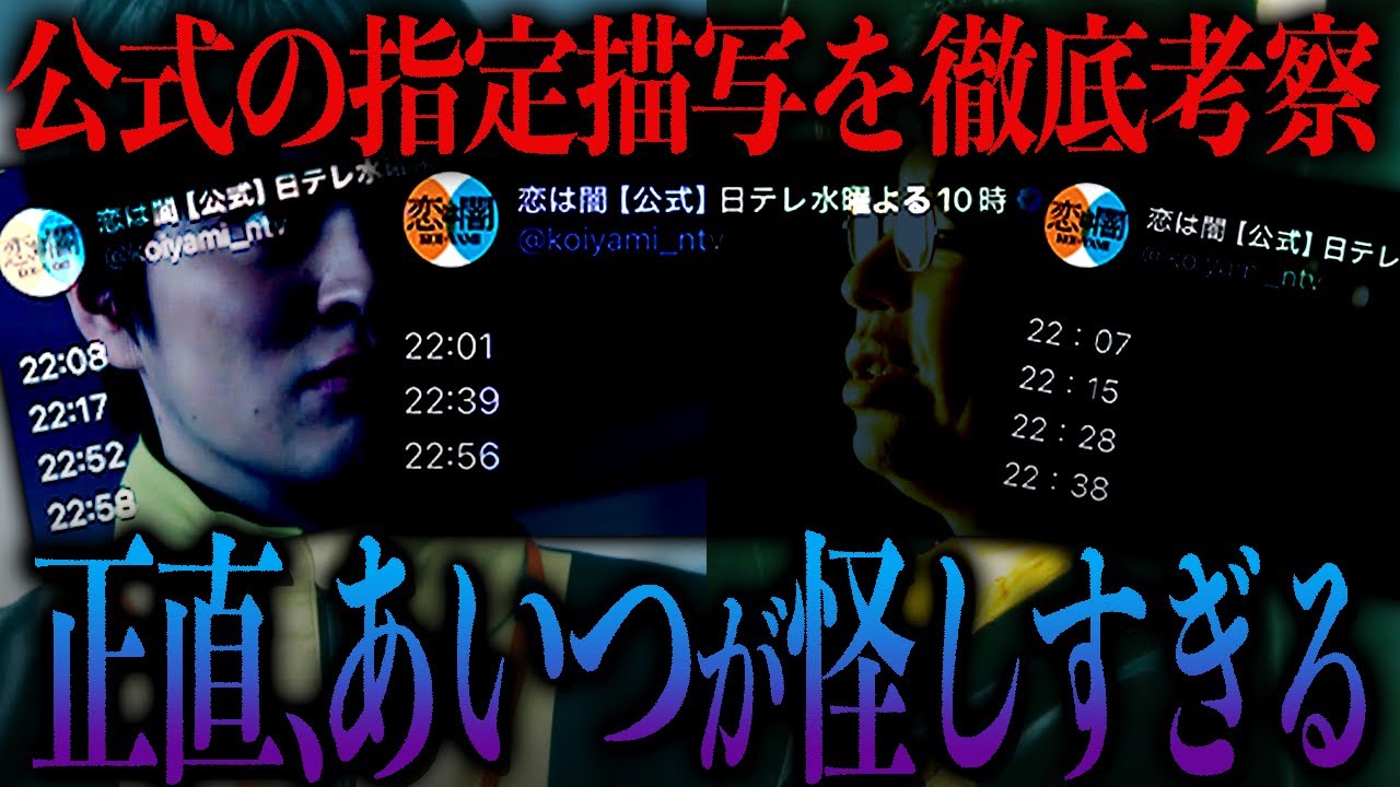 【恋は闇】1話~3話 伏線描写まとめ!! 明らかに怪しい人物が浮上!!! 真犯人候補に名乗りを上げたのは、、、【志尊淳】【 岸井ゆきの】