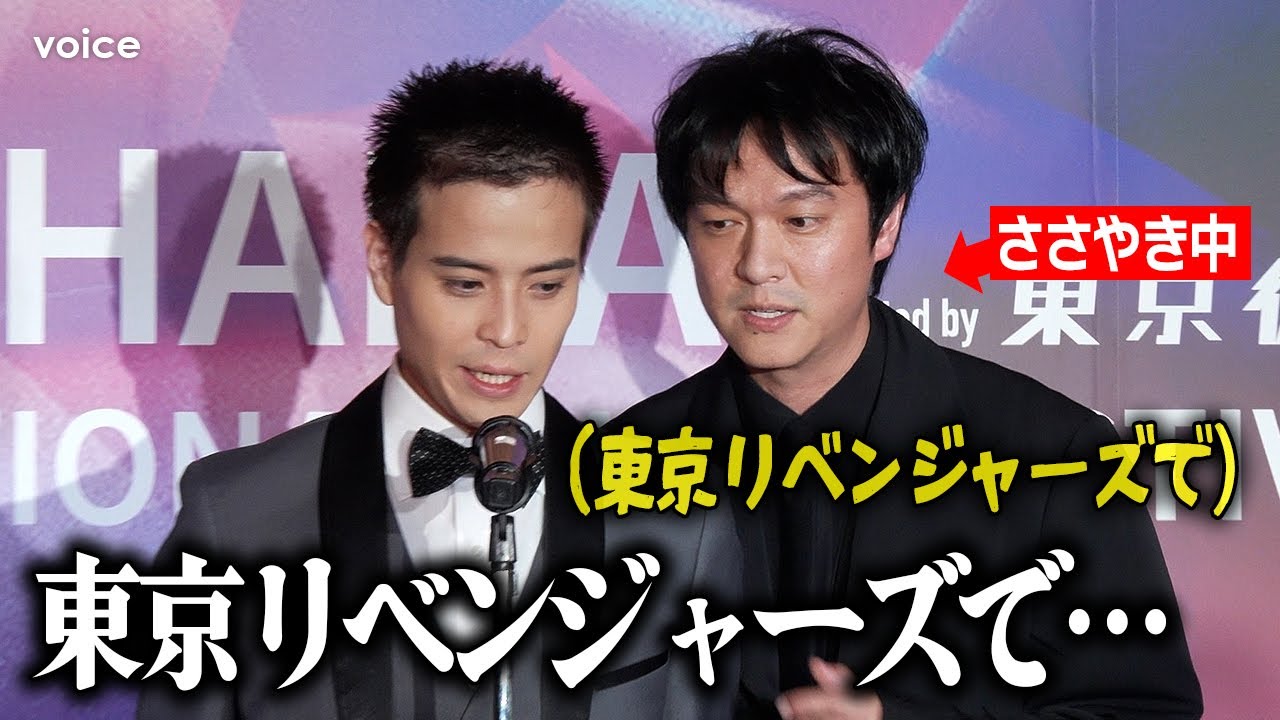 丸山隆平、堀家一希にスピーチの内容をささやき教え　「横浜国際映画祭」船上パーティー