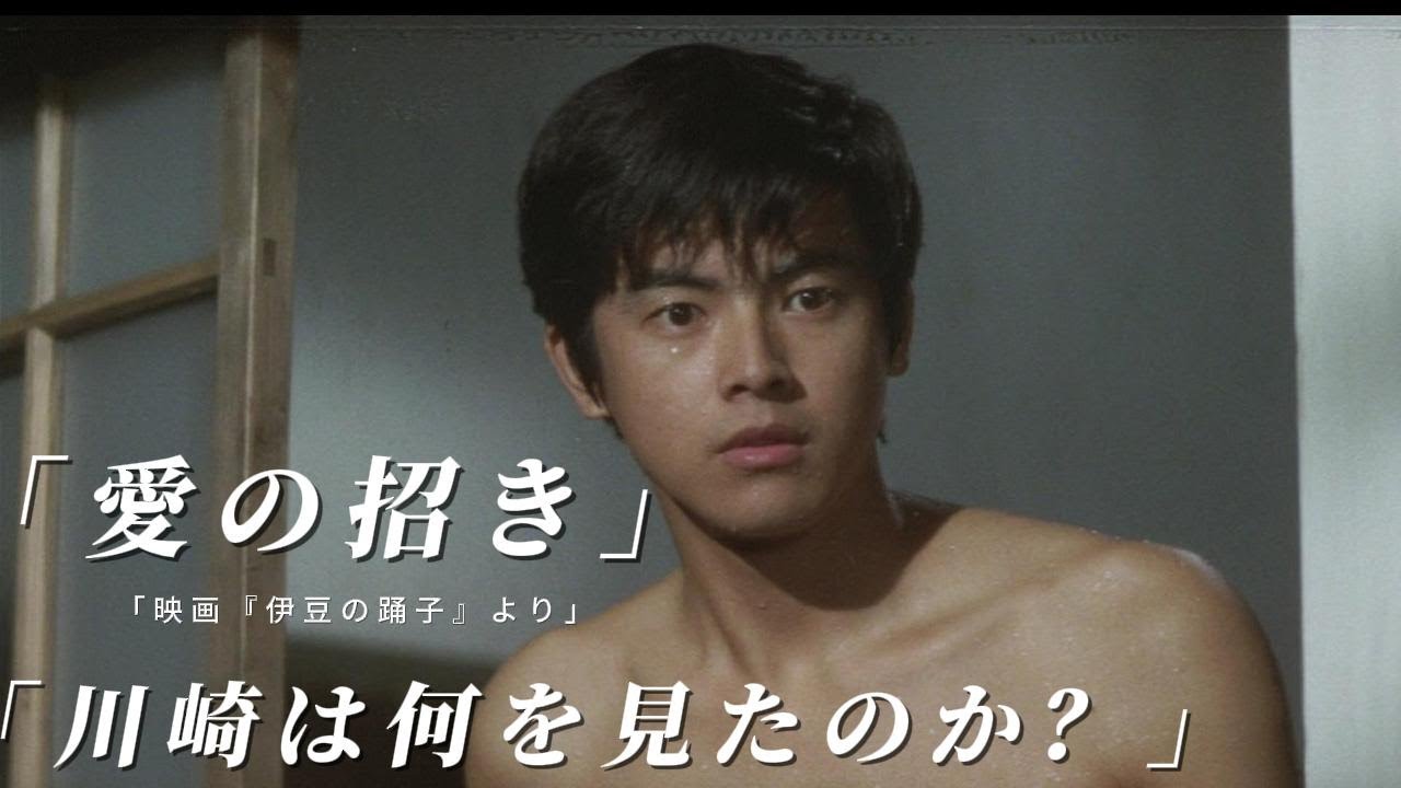 山口百惠 伊豆的舞女｜窓辺の愛の招き三浦友和 山口百惠  YamaguchiMomoe♬